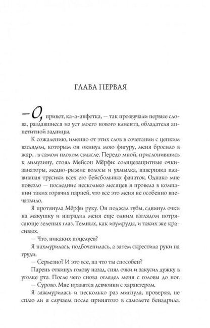 Фотография книги "Карлан: Calendar Girl. Всё имеет цену"