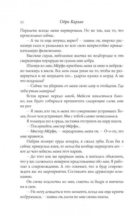 Фотография книги "Карлан: Calendar Girl. Всё имеет цену"