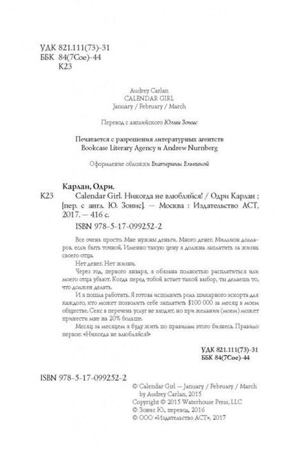 Фотография книги "Карлан: Никогда не влюбляйся!"