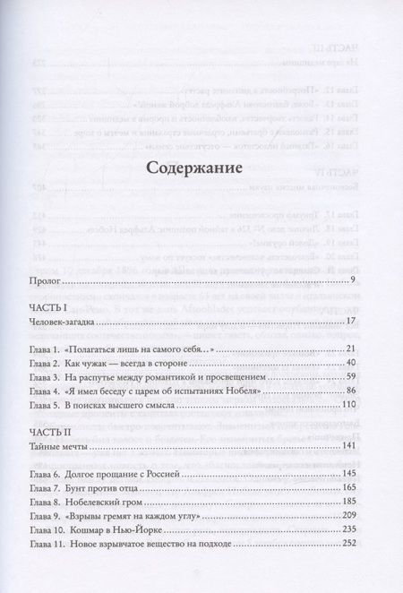 Фотография книги "Карлберг: Альфред Нобель. Биография человека, который изменил мир"
