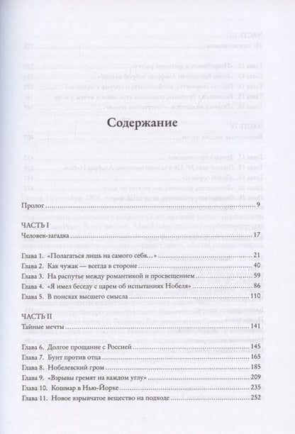 Фотография книги "Карлберг: Альфред Нобель. Биография человека, который изменил мир"
