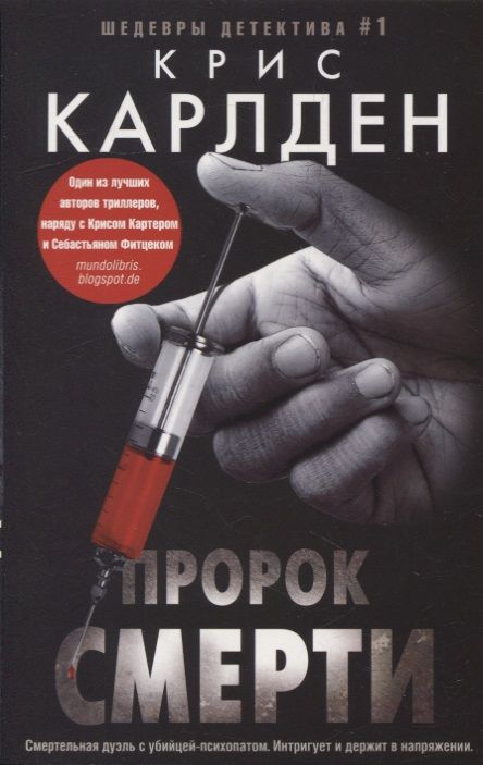 Обложка книги "Карлден: Пророк смерти"