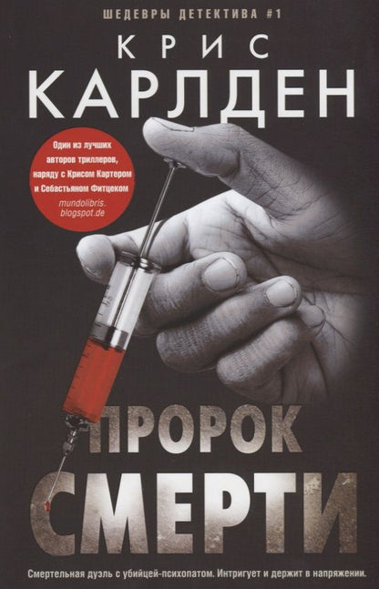 Обложка книги "Карлден: Пророк смерти"