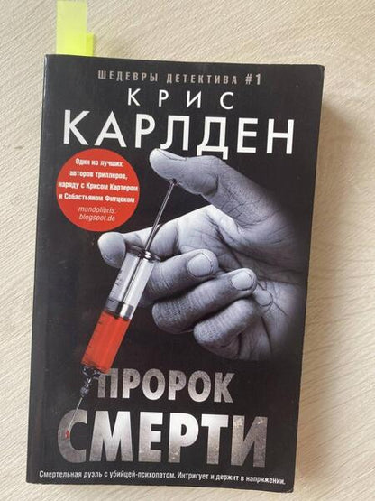 Фотография книги "Карлден: Пророк смерти"