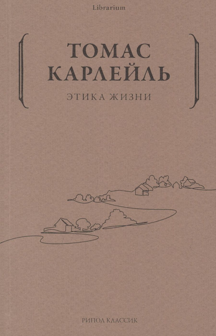 Обложка книги "Карлейль: Этика жизни"