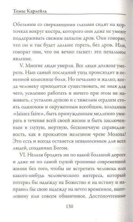 Фотография книги "Карлейль: Этика жизни"