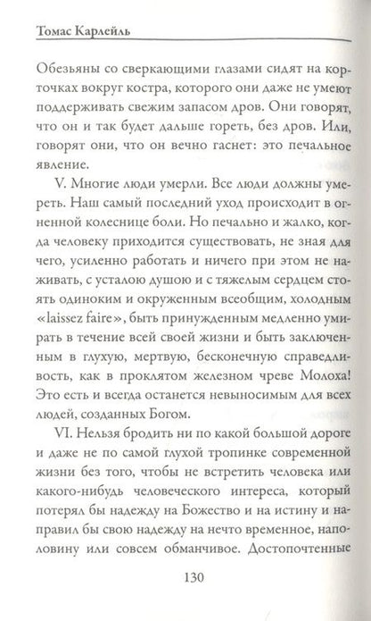 Фотография книги "Карлейль: Этика жизни"