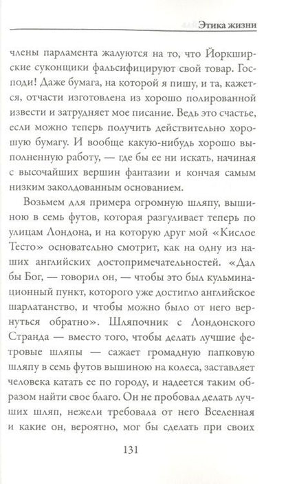 Фотография книги "Карлейль: Этика жизни"