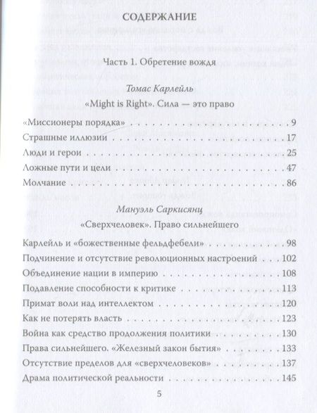 Фотография книги "Карлейль, Саркисянц: "Вождь нации". Сотворение кумира"