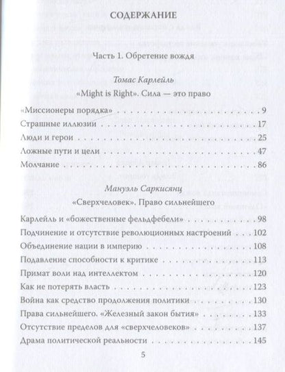 Фотография книги "Карлейль, Саркисянц: "Вождь нации". Сотворение кумира"