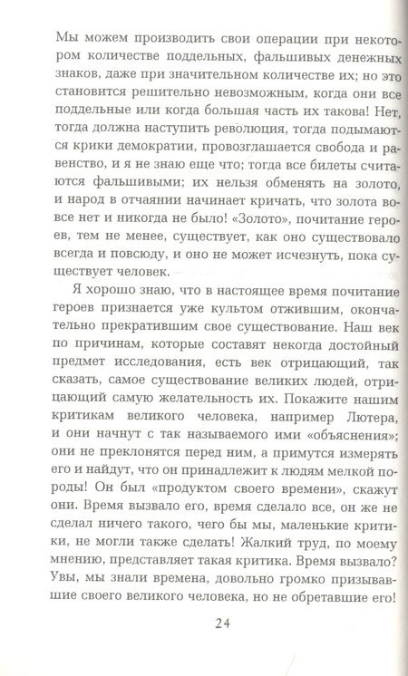 Фотография книги "Карлейль Томас: Герои, почитание героев и героическое в истории"