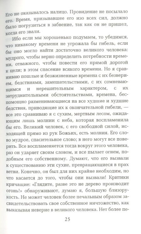 Фотография книги "Карлейль Томас: Герои, почитание героев и героическое в истории"