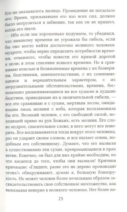 Фотография книги "Карлейль Томас: Герои, почитание героев и героическое в истории"