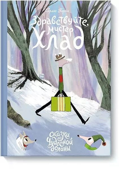 Обложка книги "Карлес Порта: Здравствуйте, мистер Хлад"