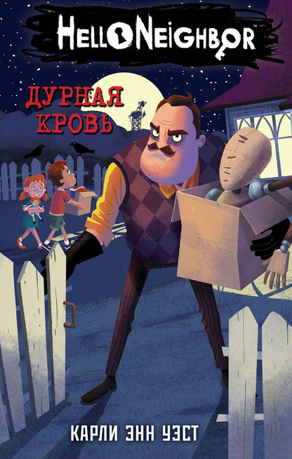 Обложка книги "Карли Уэст: Дурная кровь"