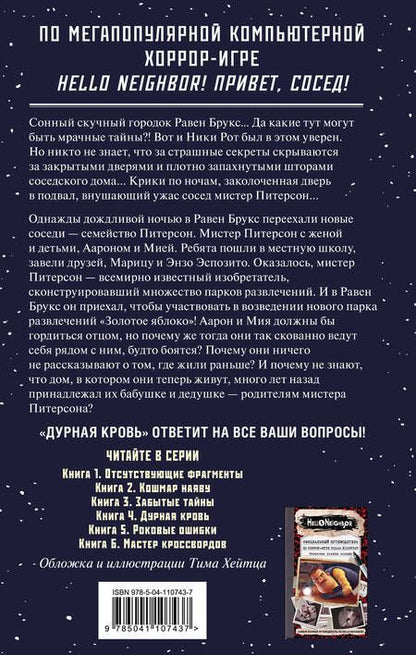 Фотография книги "Карли Уэст: Дурная кровь"