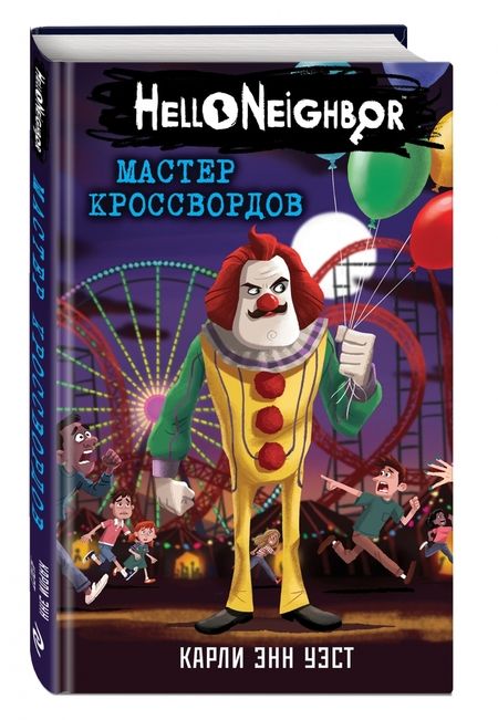 Фотография книги "Карли Уэст: Мастер кроссвордов"
