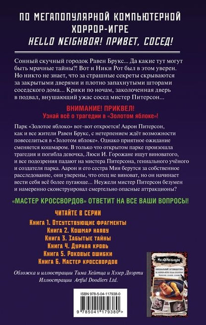 Фотография книги "Карли Уэст: Мастер кроссвордов"