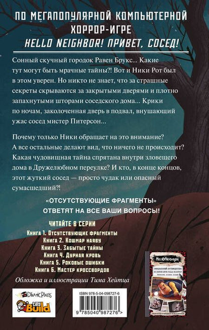 Фотография книги "Карли Уэст: Отсутствующие фрагменты"