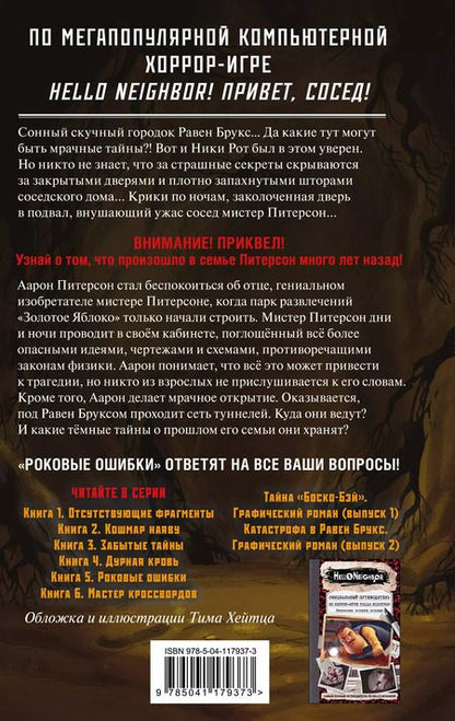 Фотография книги "Карли Уэст: Роковые ошибки"