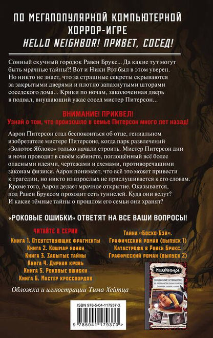 Фотография книги "Карли Уэст: Роковые ошибки"