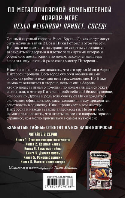 Фотография книги "Карли Уэст: Забытые тайны (#3)"