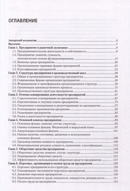 Фотография книги "Карлик, Шухгальтер, Ткаченко: Экономика предприятия. Учебник для вузов"