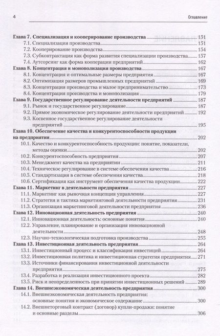 Фотография книги "Карлик, Шухгальтер, Ткаченко: Экономика предприятия. Учебник для вузов"
