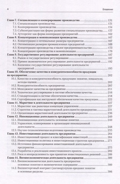 Фотография книги "Карлик, Шухгальтер, Ткаченко: Экономика предприятия. Учебник для вузов"