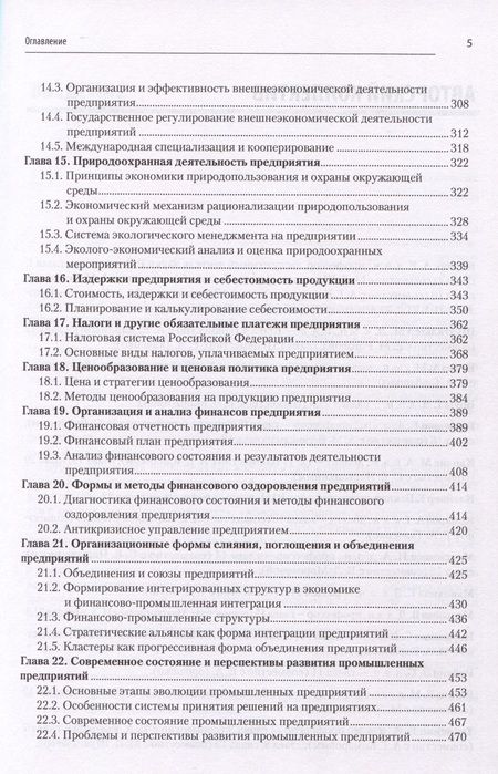 Фотография книги "Карлик, Шухгальтер, Ткаченко: Экономика предприятия. Учебник для вузов"