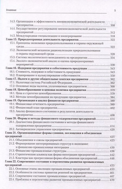 Фотография книги "Карлик, Шухгальтер, Ткаченко: Экономика предприятия. Учебник для вузов"