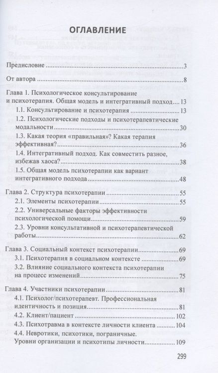 Фотография книги "Карлин Евгения: Маршрут построен. Путеводитель по профессии для психологов и психотерапевтов"