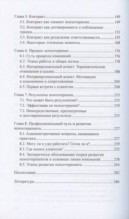 Фотография книги "Карлин Евгения: Маршрут построен. Путеводитель по профессии для психологов и психотерапевтов"