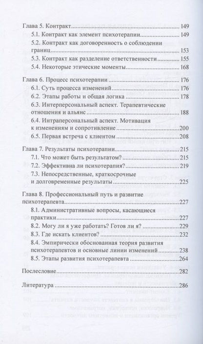 Фотография книги "Карлин Евгения: Маршрут построен. Путеводитель по профессии для психологов и психотерапевтов"