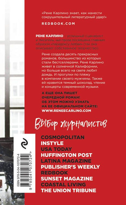 Фотография книги "Карлино: Милая"