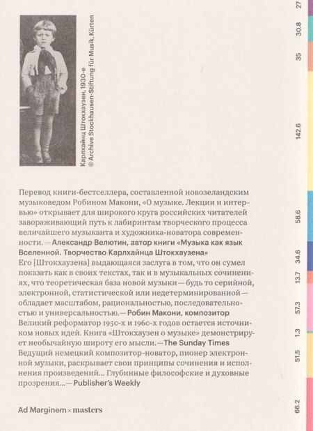 Фотография книги "Карлхайнц Штокхаузен: О музыке"