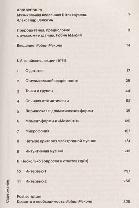 Фотография книги "Карлхайнц Штокхаузен: О музыке"