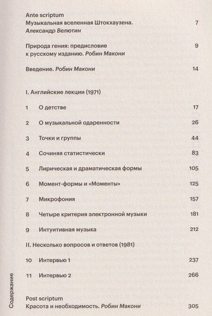 Фотография книги "Карлхайнц Штокхаузен: О музыке"