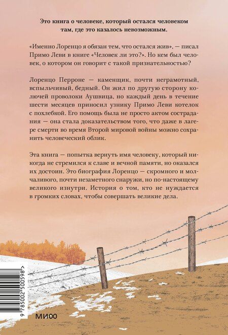 Фотография книги "Карло Греппи: Праведник мира. История о тихом подвиге Второй Мировой"