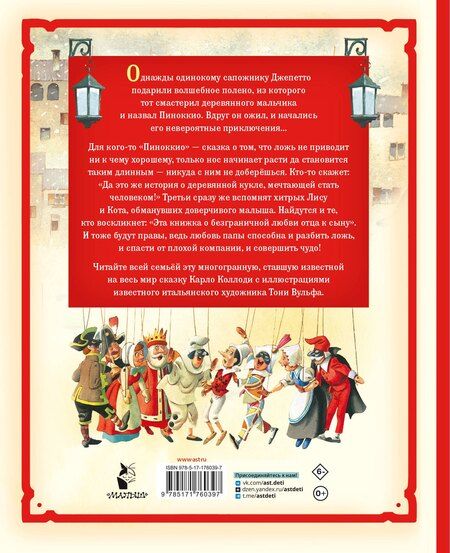 Фотография книги "Карло Коллоди: Пиноккио"