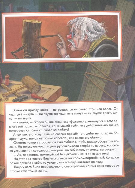 Фотография книги "Карло Коллоди: Приключения Пиноккио. Сказка"