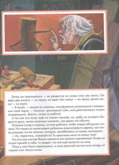 Фотография книги "Карло Коллоди: Приключения Пиноккио. Сказка"