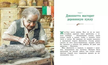 Фотография книги "Карло Коллоди: Приключения Пиноккио"