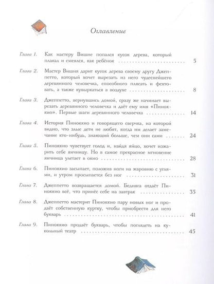 Фотография книги "Карло Коллоди: Приключения Пиноккио"