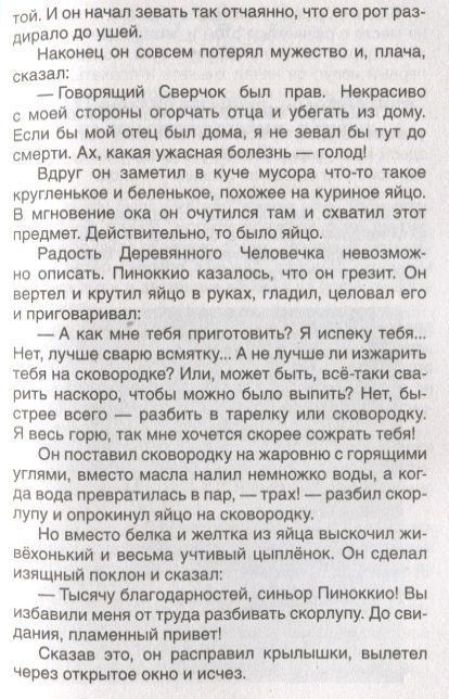 Фотография книги "Карло Коллоди: Приключения Пиноккио"