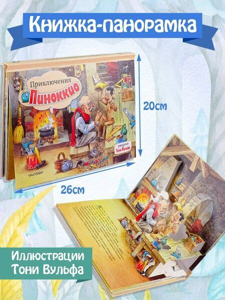 Фотография книги "Карло Коллоди: Приключения Пиноккио"