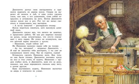 Фотография книги "Карло Коллоди: Приключения Пиноккио"