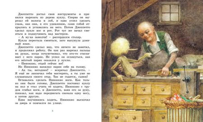 Фотография книги "Карло Коллоди: Приключения Пиноккио"