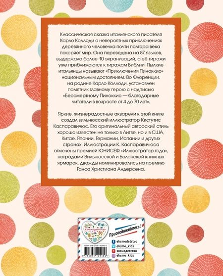 Фотография книги "Карло Коллоди: Приключения Пиноккио"