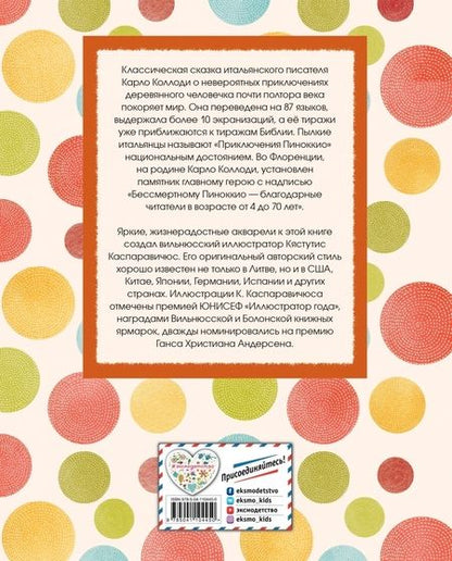 Фотография книги "Карло Коллоди: Приключения Пиноккио"